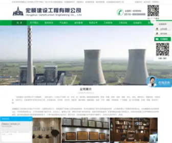 YC4J.com(宏顺建设工程有限公司) Screenshot