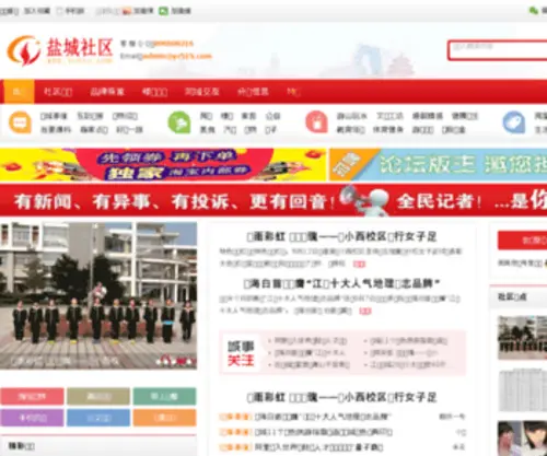 YC515.com(盐城信息网) Screenshot