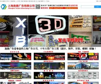 Ycadc.com(上海广告公司) Screenshot