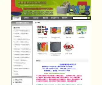 YCblowcase.com.tw(郁慶塑膠股份有限公司) Screenshot