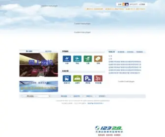 Yccas.com(盐城南洋国际机场) Screenshot