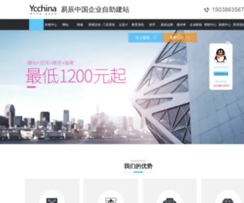 YCchina168.com(企业网站一键建站) Screenshot