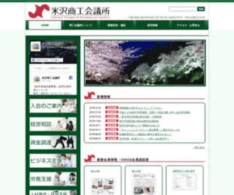Ycci.or.jp(米沢商工会議所) Screenshot