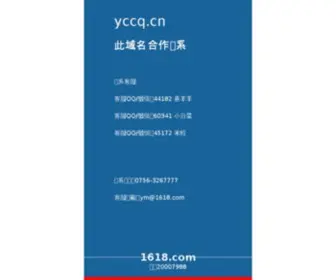 YCCQ.cn(域名 正在寻求合作或转让出售) Screenshot