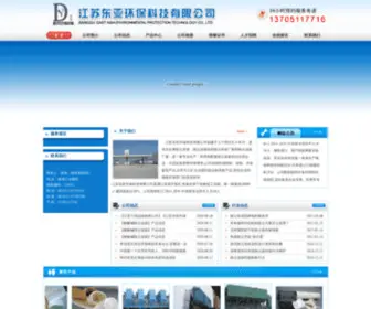 YCDongya.com(盐城东亚环保科技有限公司) Screenshot