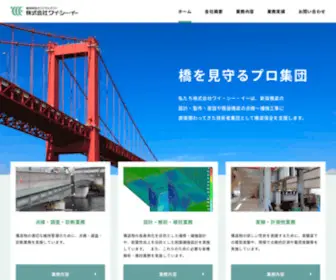 Yceng.co.jp(橋梁保全) Screenshot