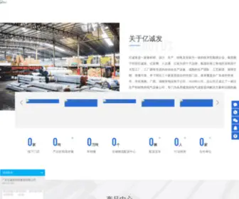 YCFKJ.com(深圳市亿诚发科技有限公司) Screenshot
