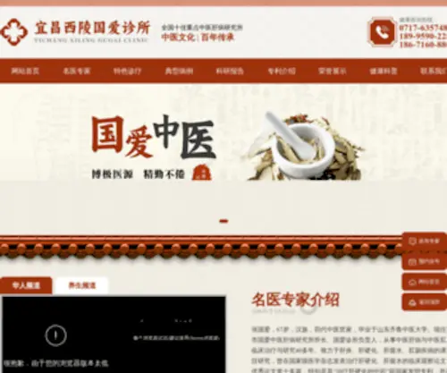 Ycga.com.cn(宜昌市国爱中医肝病研究所) Screenshot