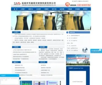 YCGKFF.com(烟囱维修) Screenshot