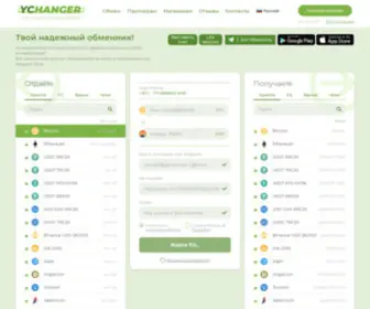 Ychanger.net(Обменник Биткоин и электронных денег) Screenshot