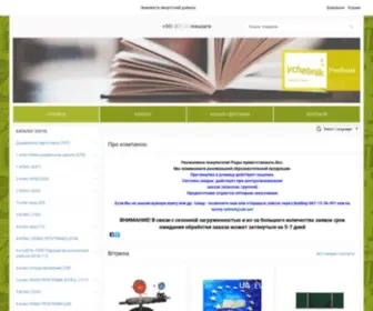 Ychebnik.com.ua(Купити підручники та посібники у компанії) Screenshot