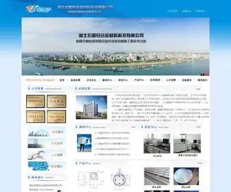 YCHJLY.com(宜昌宏箭铝业有限责任公司) Screenshot