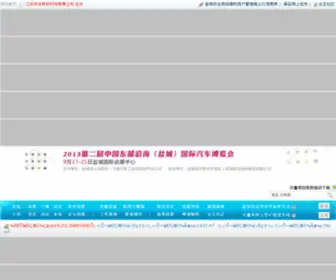 Ychouse.com(盐城房产信息网) Screenshot