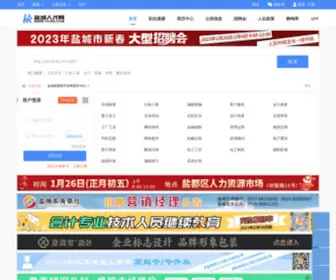 YCHR.com(盐城人才网) Screenshot