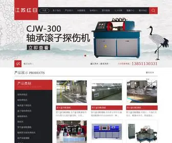 YCHRJC.cn(磁粉探伤机) Screenshot