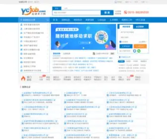 Ycjob.com(盐城英才网) Screenshot