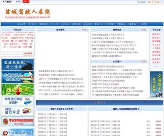 YCJSY.com(盐城驾考中心) Screenshot