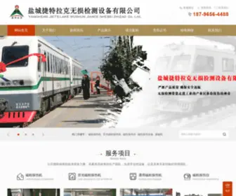 YCJTLK.com(盐城捷特拉克无损检测设备有限公司) Screenshot