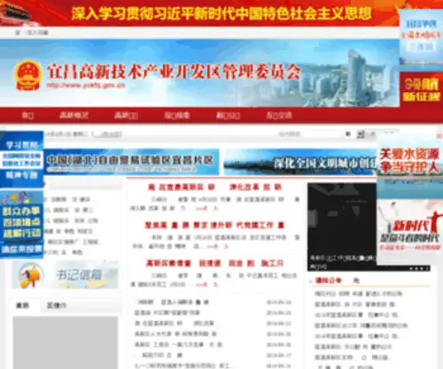 YCKFQ.gov.cn(宜昌高新区) Screenshot