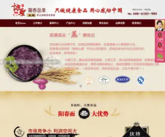 YCMY999.com(济宁市阳春面业有限公司) Screenshot