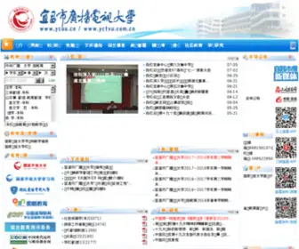 Ycou.cn(宜昌电视广播大学) Screenshot