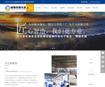 Ycpaowanji.com(盐城耐斯特抛丸机公司) Screenshot