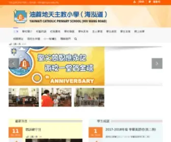 YCPS.edu.hk(Yaumati Catholic Primary School(Hoi Wang Road)) Screenshot