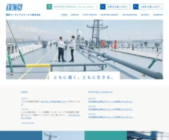 YCsco.com(郵船コーディアルサービス) Screenshot