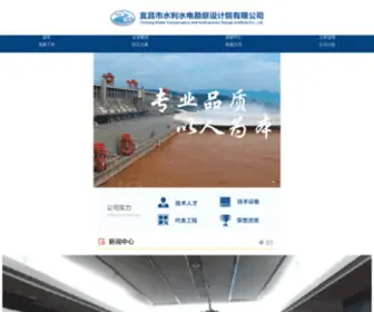 YCSDSJ.com(宜昌市水利水电勘察设计院有限公司) Screenshot