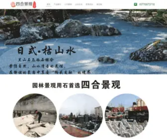 YCSHJG.com(宜春市四合景观有限公司) Screenshot