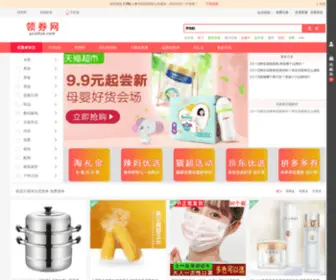 YCSSHZX.com(天猫优惠券) Screenshot