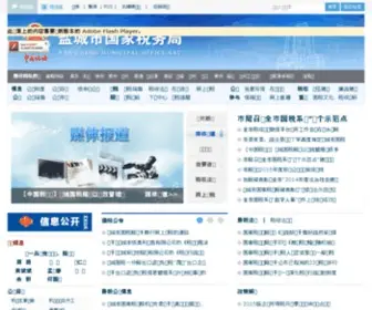 Yctax.gov.cn(盐城国税局) Screenshot