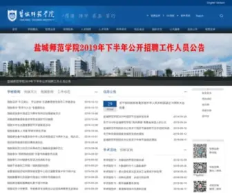 YCTC.edu.cn(盐城师范学院) Screenshot