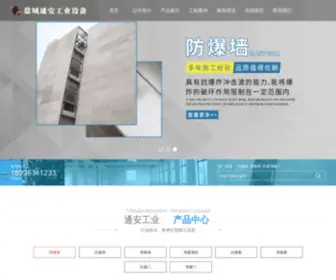 Yctoan.com(盐城通安工业设备有限公司) Screenshot