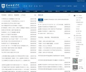 Yctu.edu.cn(盐城师范学院) Screenshot