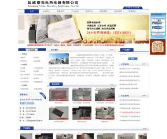 YCTYDR.com(盐城泰亚电热电器有限公司) Screenshot