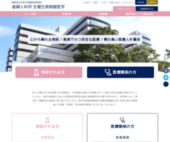 Ycu-Obgyn.jp(横浜市立大学大学院医学研究科 産婦人科学 生殖生育病態医学) Screenshot