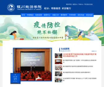 Ycu.com.cn(银川能源学院(网)) Screenshot