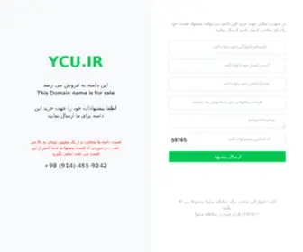 Ycu.ir(گمرک استان یزد) Screenshot