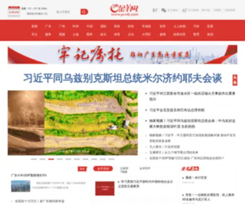 YCWB.com(金羊网) Screenshot