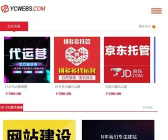 Ycwebs.com(网络公司) Screenshot
