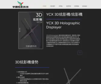 YCX-Tech.net(廣告炫影設備) Screenshot