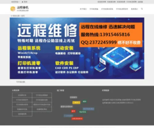 YCxji.com(远程修机网) Screenshot