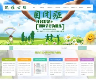 YCXL.org(迟雅自闭症开窍疗法康复基地) Screenshot