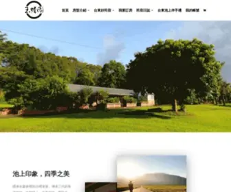 YCYBNB.com(玉蟾園台東特色民宿) Screenshot