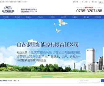 YCYlne.com(宜春银锂新能源有限责任公司) Screenshot