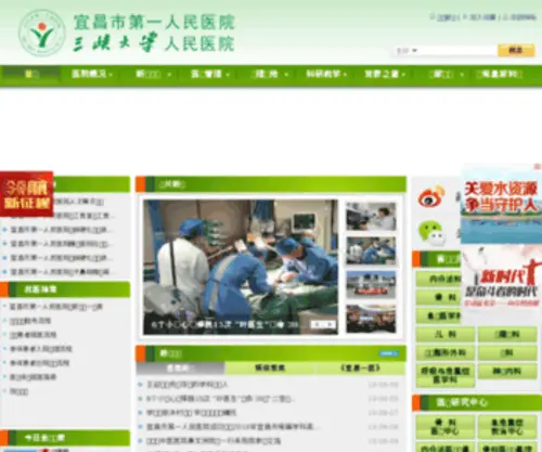 YCYY.com.cn(湖北省宜昌市第一人民医院) Screenshot