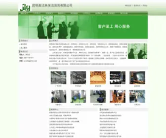 YCYZBG.com(昆明喜洁来保洁清洗有限公司) Screenshot