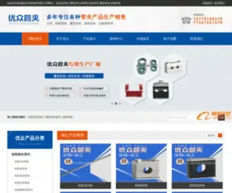 YCYZGJ.cn(盐城优众管夹制造有限公司) Screenshot