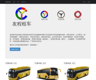 YCZC668.com(友程租车) Screenshot